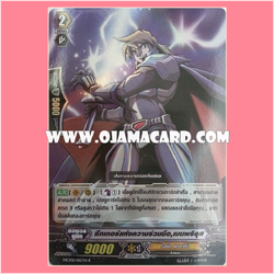 MCP01/015TH : ซีกเกอร์แห่งความร่วมมือ, แมนพริอุส (Agreement Seeker, Menprius)