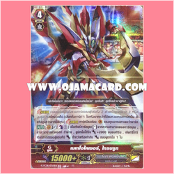 G-FC01/036TH : เมเทโอไคเซอร์, ไทรบรูท (Meteokaiser, Tribrut) - RR แบบโฮโลแกรมฟอยล์