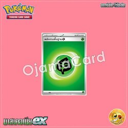 พลังงานพื้นฐาน (หญ้า) [SVTMT]