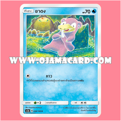 066/183 : ยาดง - C [AS3A]