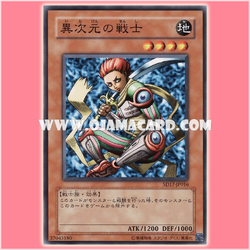 SD17-JP016 : D.D. Warrior / Warrior from a Different Dimension (Common)