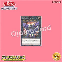 DBCB-JP044 : Superdimensional Robot Galaxy Destroyer / Superdimensional Robo Galaxy Destroyer (Normal Parallel Rare)