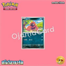 048/071 : โอราทิฟ - C [SV2PT]