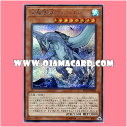 RC03-JP008 : Gameciel, the Sea Turtle Kaiju (Secret Rare)
