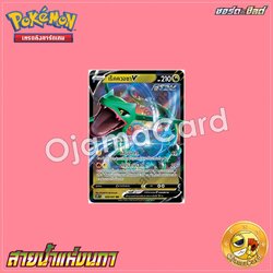 046/067 : เร็คควอซา V - RR [S7RT]