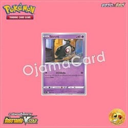 057/172 : โยมาวารุ [S12AT]