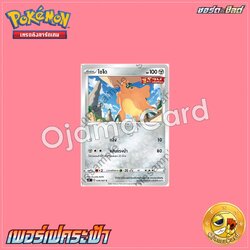 038/067 : โซโด - C [S7DT]