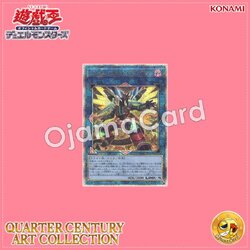 QCAC-JP040 : Borrelsword Dragon / Varrelsword Dragon「alternate artwork」(Quarter Century Secret Rare)