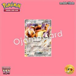 115/165 : การูรา ex - RR [SV2AT]