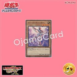 LPG1-JP028 : Blade Skater (Ultra Rare)