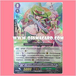 BT16/101TH : ทหารเสือแห่งดอกจิ๊บซอฟฟ์ฟิล่า, ไรซ่า (Gypsophila Musketeer, Raisa) - C แบบโฮโลแกรมฟยอล์