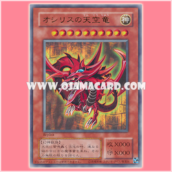 Slifer the Sky Dragon / The Sky Dragon of Osiris (Ultra Rare)