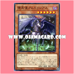 LVP2-JP093 : Darklord Amdusc / Fallen Angel Amdusias (Common)