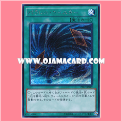 PP17-JP019 : Parallel Twister (Secret Rare)