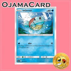 032/184 : เซนิกาเมะ - C [AS5A]