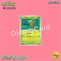 005/166 : มัสคิปปา - C [SV7ST]