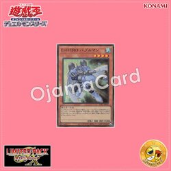 LPG1-JP016 : Elemental HERO Bubbleman (Ultra Rare)