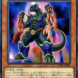 CHIM-JP006 : Dinowrestler Martial Ampelo (Common)