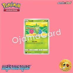 006/067 : โรเซเลีย - C [S9AT]