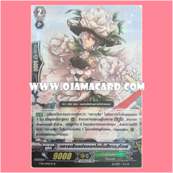 CP16/040TH : ทหารเสือแห่งดอกโบตั๋นสีขาว•ทัวเร่ (Peony Musketeer, Toure) - R