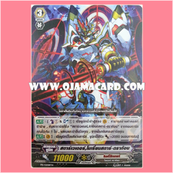 PR/0208TH : สตาร์เวเดอร์โมเรี่ยนสตาร์•ดราก้อน (Star-vader, Morion Star Dragon)