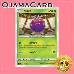 017/184 : คองปัง - C [AS5A]