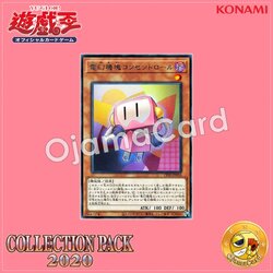 CP20-JP035 : Appliancer Socketroll / Powering Appliancer Socketroll (Rare)