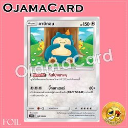 142/184 : คาบิกอน - R「Foil」[AS5A]