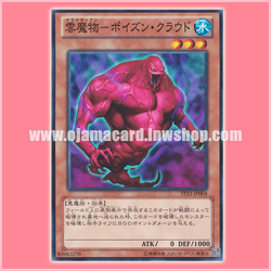 TP23-JP004 : Cloudian - Poison Cloud (Common)