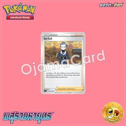 064/067 : ชิมาโบชิ • ซัพพอร์ต - U [S9AT]