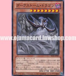 SD25-JP007 : Darkstorm Dragon (Common)
