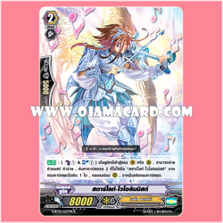 G-BT01/023TH : สตาร์ไลท์•ไวโอลินนิสต์ (Starlight Violinist) - R แบบโฮโลแกรมฟอยล์