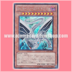 YMP1-JP004 : Malefic Cyber End Dragon / Sin Cyber End Dragon (Secret Rare)
