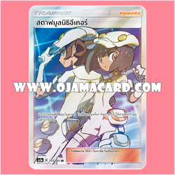 197/183 : สตาร์ฟมูลนิธิอีเทอร์ - SR [AS3A]