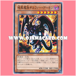 15AY-JPB05 : Archfiend of Gilfer / Dark Demon Tribe - Gilfer Daemon (Common)