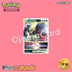 097/173 : ดาร์กไร VSTAR [SCET]