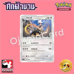 164/194 : ซิลวาดี - R [AS6B]