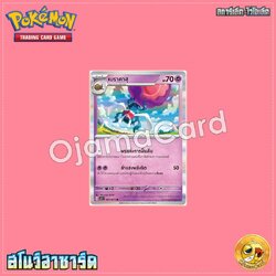 037/071 : เบราคาสุ - R [SV2PT]