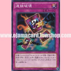 SD24-JP038 : Chain Destruction (Common)