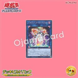 DBCB-JP027 : Topologic Zeroboros / Topologic Zerovoros (Common)