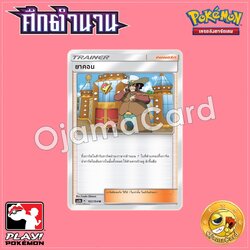 182/194 : ยาคอน - U [AS6B]