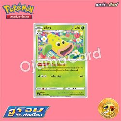 002/070 : อุซึดง - C「S5RT」