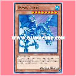 SR02-JP010 : White Night Dragon / Blue-Ice White Nights Dragon (Common)