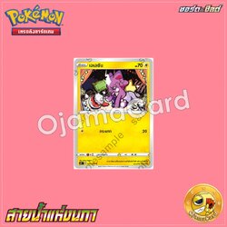 031/067 : เอเลซัน - C [S7RT]