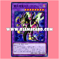 DP23-JP054 : Supreme King Dragon Starving Venom / Supreme King Servant Dragon Starve Venom (Common)「JA」
