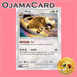 144/184 : บีดารุ - U [AS5A]