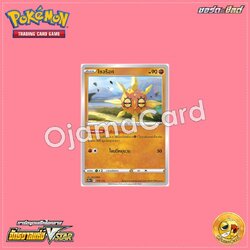 074/172 : โซลร็อก [S12AT]