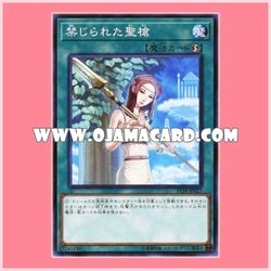 ST18-JP027 : Forbidden Lance / Forbidden Holy Lance (Common)