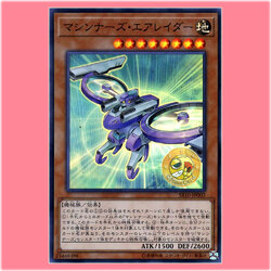 SR10-JP002 : Machina Air Raider / Machiners Airraider (Super Rare)