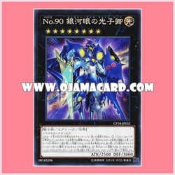 CP18-JP033 : Number 90: Galaxy-Eyes Photon Lord / Numbers 90: Galaxy-Eyes Photon Lord (Collectors Rare)